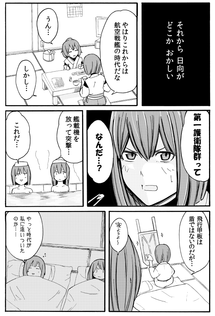 hyuuga and ise (kantai collection) drawn by miyakoji_(plokmtamako)