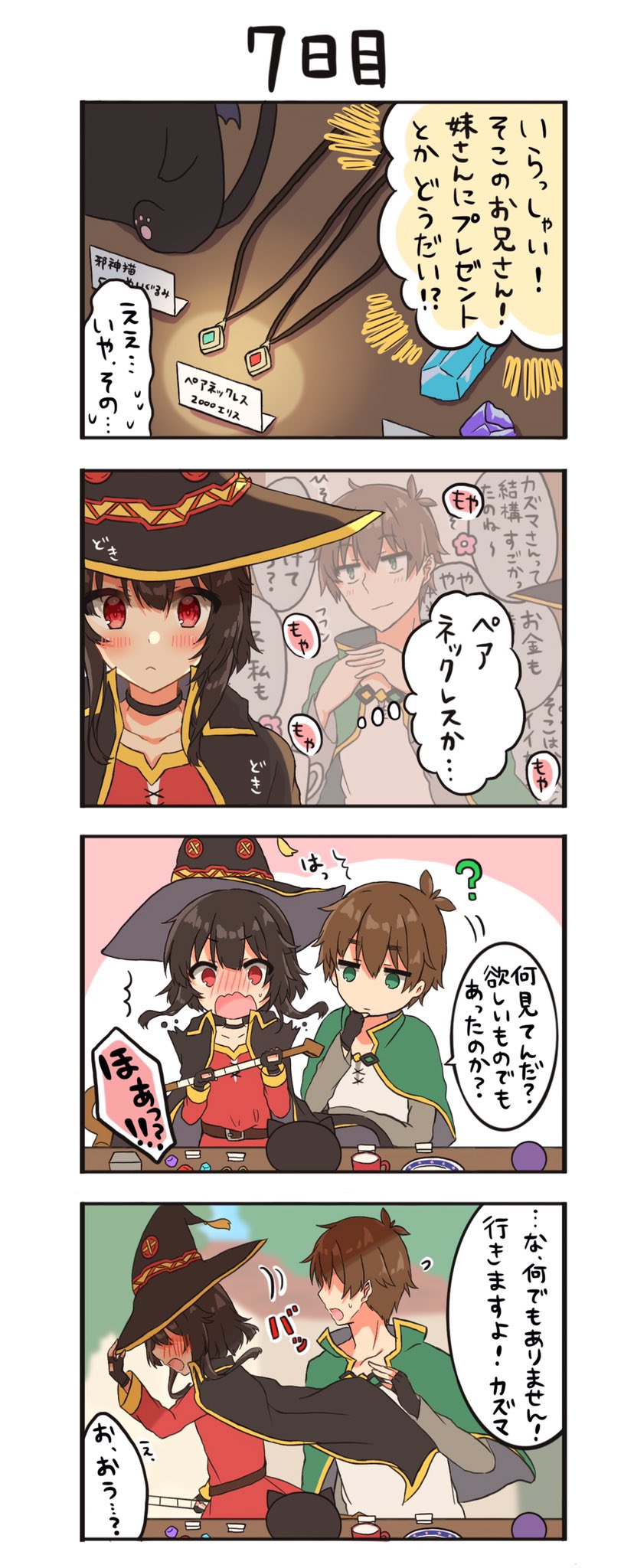 megumin and satou kazuma (kono subarashii sekai ni shukufuku wo!) drawn by yuno_(suke_yuno)