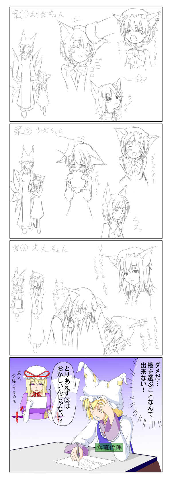 yakumo yukari, yakumo ran, and chen (touhou) drawn by rokugatsu_t