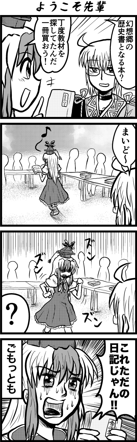 kamishirasawa keine and morichika rinnosuke (touhou) drawn by enokuma_uuta