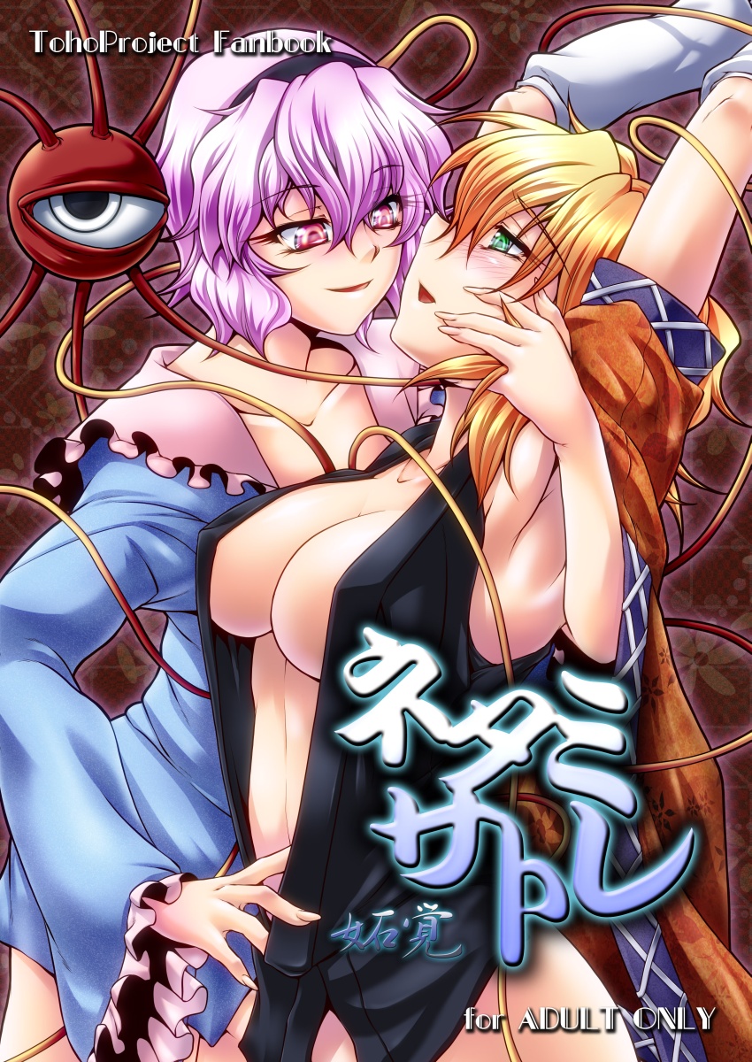 komeiji satori and mizuhashi parsee (touhou) drawn by ootsuki_wataru