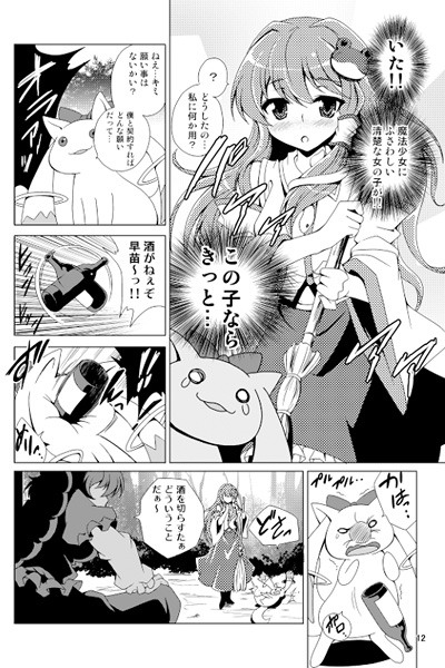 kochiya sanae, yasaka kanako, and kyubey (touhou and 1 more) drawn by saipin