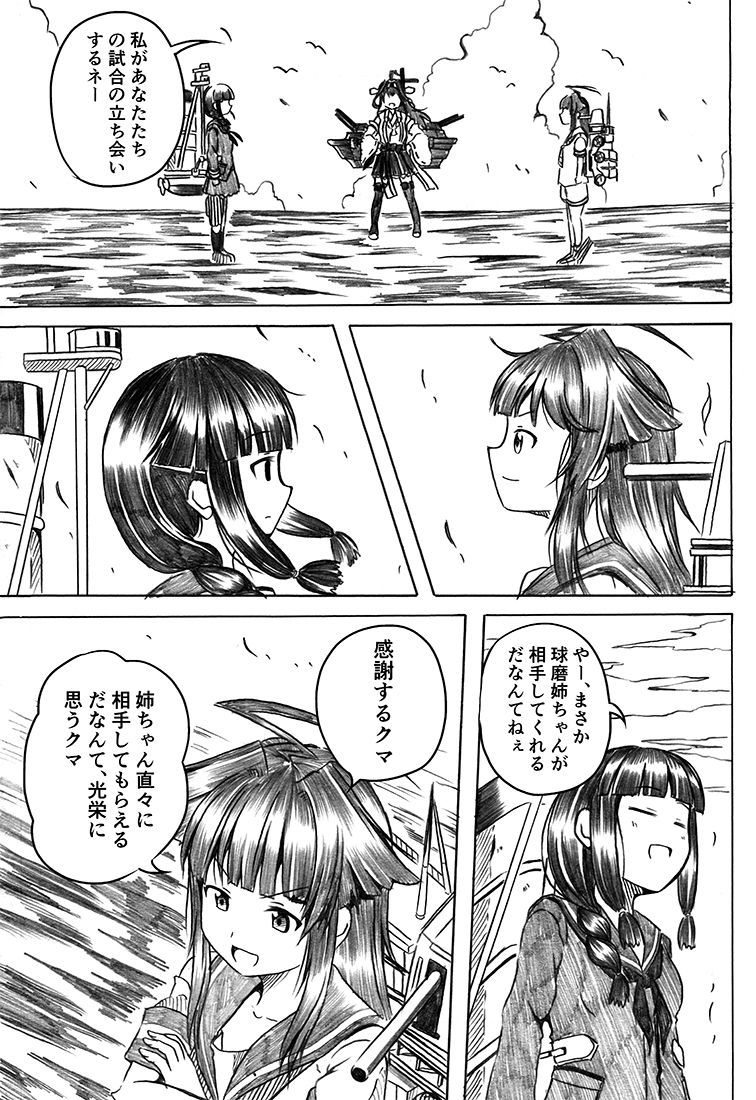 kongou, kitakami, and kuma (kantai collection) drawn by shino_(ponjiyuusu)