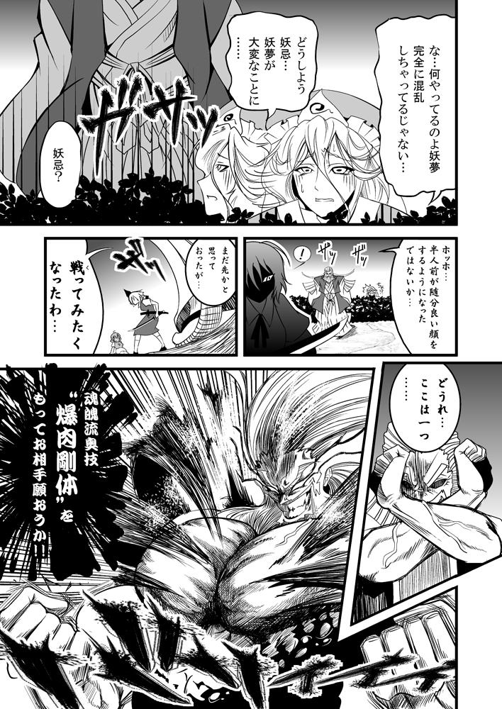 konpaku youmu, saigyouji yuyuko, tatara kogasa, and konpaku youki (touhou) drawn by warugaki_(sk-ii)