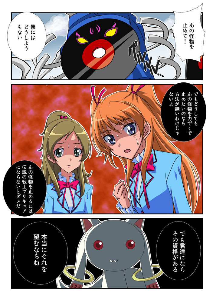 kyubey, houjou hibiki, minamino kanade, and negatone (mahou shoujo madoka magica and 2 more) drawn by tame_meshi