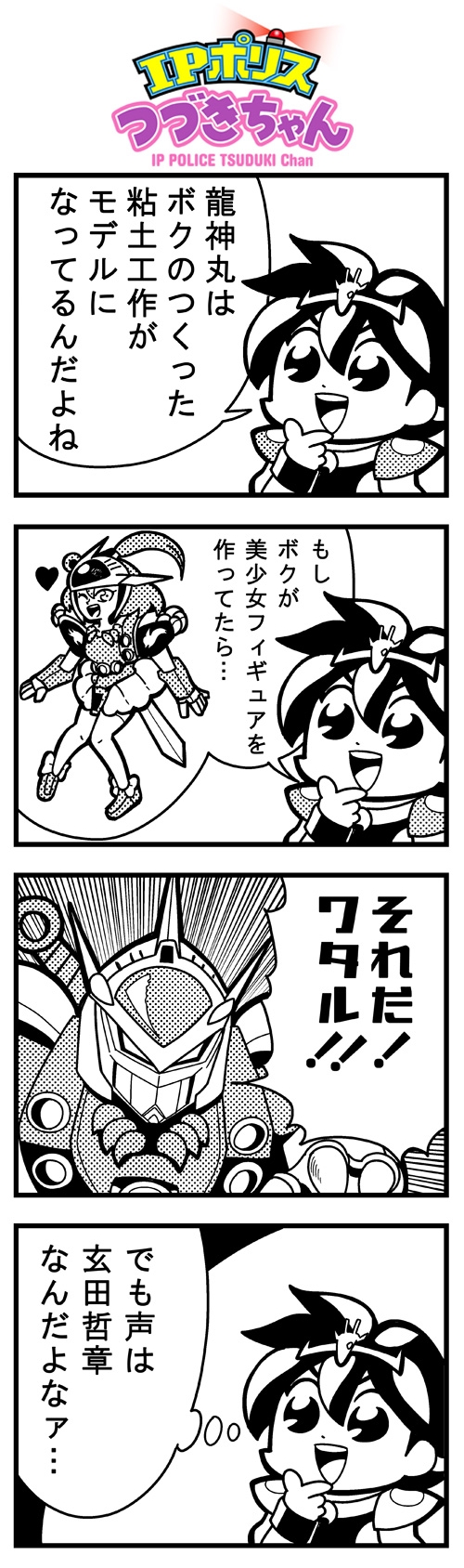 ikusabe wataru and ryuujinmaru (ip police tsuduki chan and 1 more) drawn by bkub