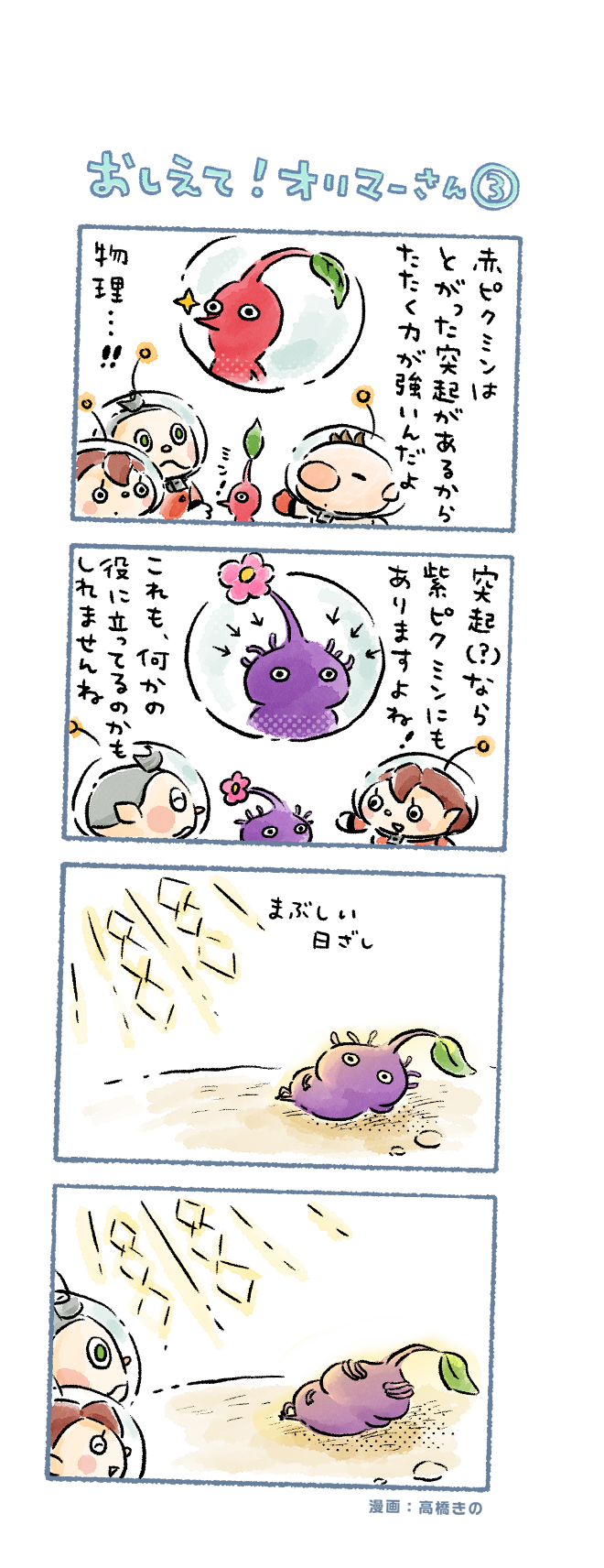 red pikmin, olimar, purple pikmin, rescue officer, and collin (pikmin and 1 more) drawn by takahashi_kino