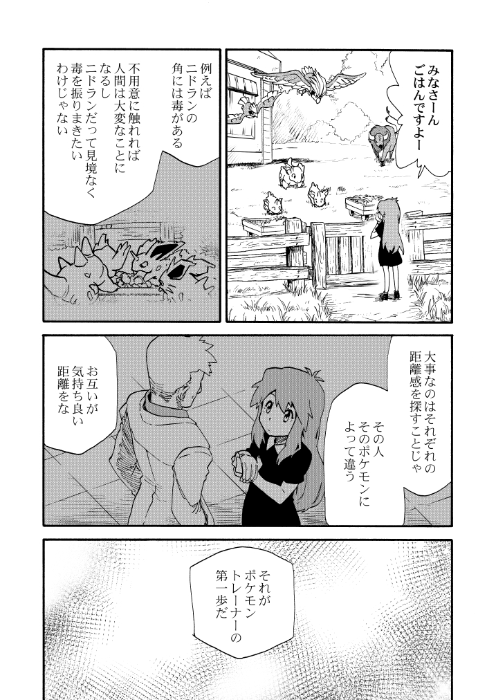 green, pidgey, professor oak, nidoran, pidgeotto, and 2 more (pokemon and 1 more) drawn by seijun