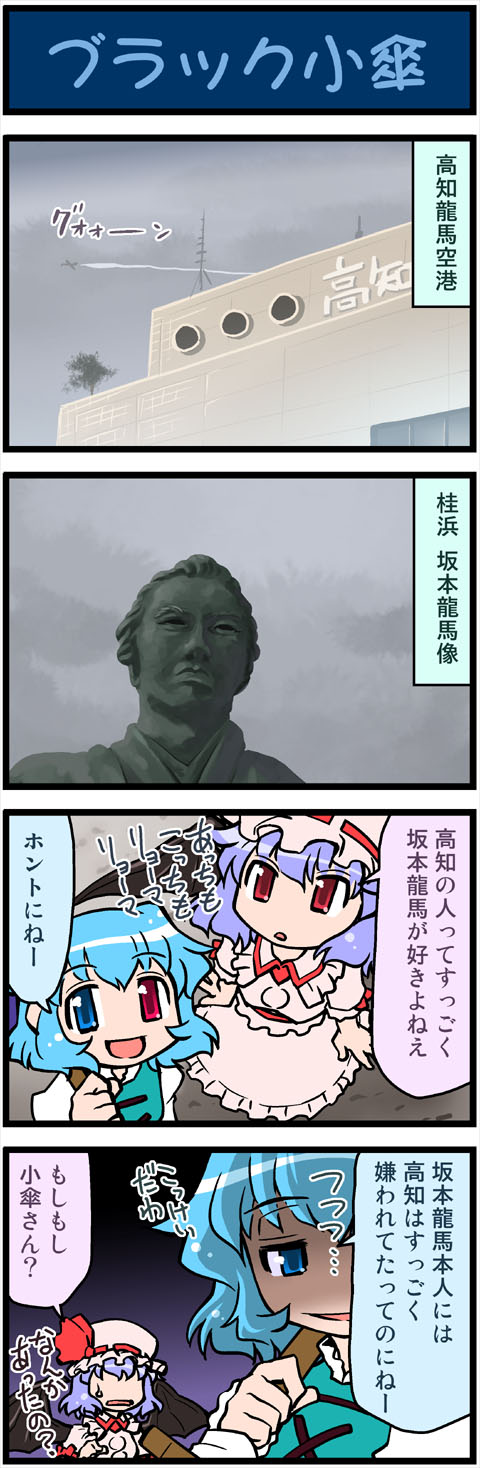 remilia scarlet, tatara kogasa, and sakamoto ryouma (touhou) drawn by mizuki_hitoshi