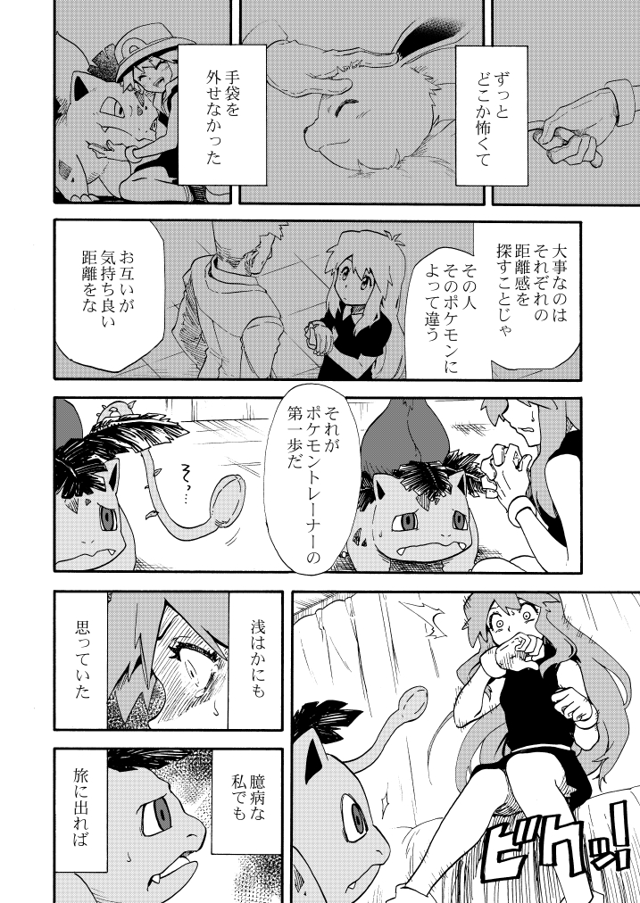 eevee, leaf, green, ivysaur, and professor oak (pokemon and 2 more) drawn by seijun