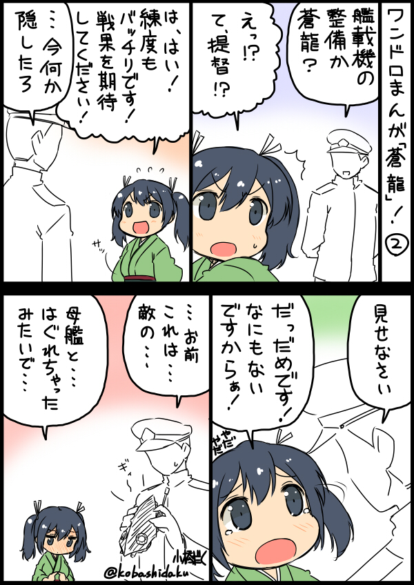 admiral, souryuu, and enemy aircraft (kantai collection) drawn by kobashi_daku