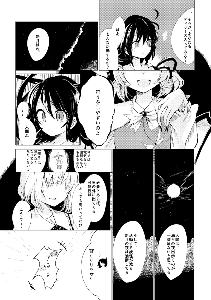 rumia, mystia lorelei, and houjuu nue (touhou) drawn by hisona_(suaritesumi)
