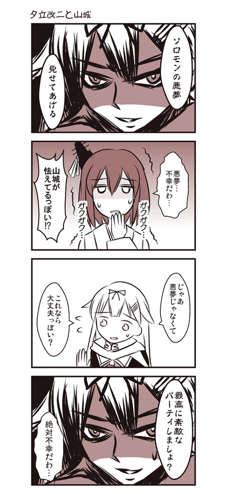 yuudachi and yamashiro (kantai collection) drawn by koketsu_(koketsu-ya)