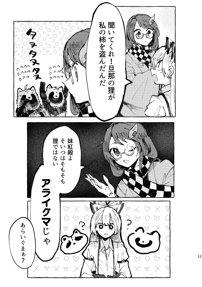 fujiwara no mokou and futatsuiwa mamizou (touhou) drawn by itomugi-kun
