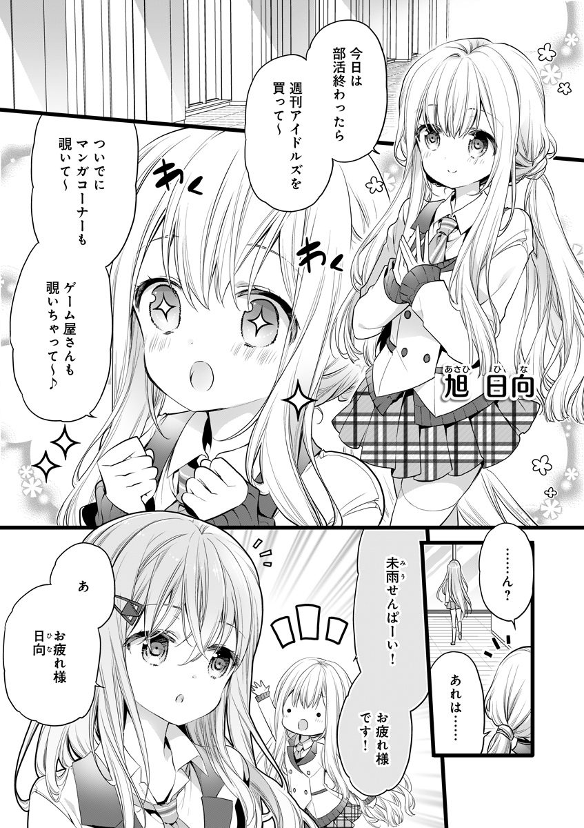 asahi hina and sakura miu (re:stage!) drawn by cotoji