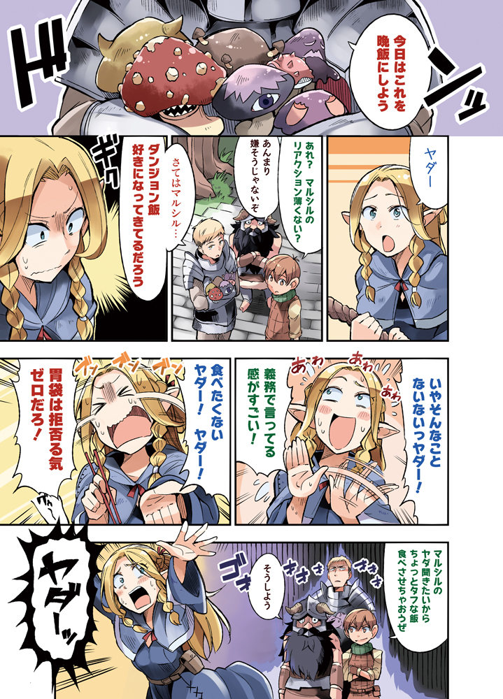 marcille donato, laios touden, senshi, and chilchuck tims (dungeon meshi) drawn by bibi02