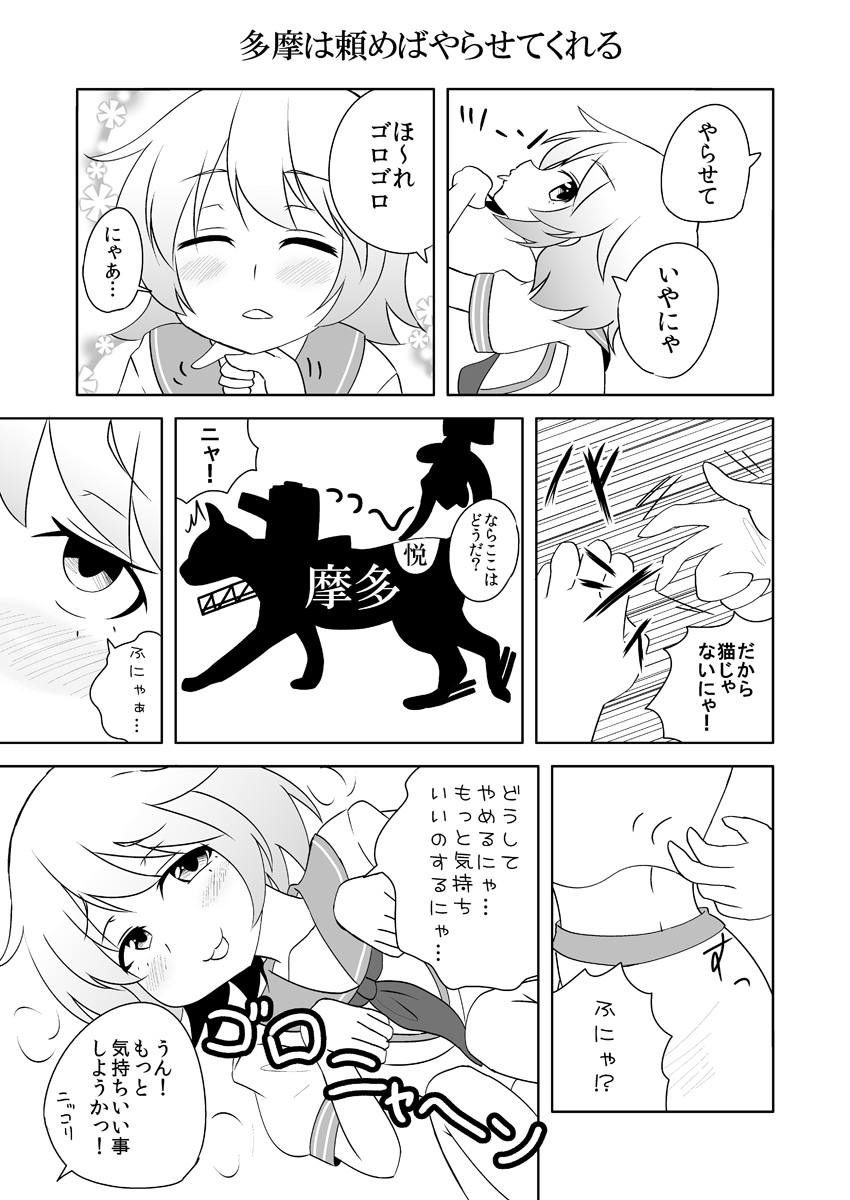 tama (kantai collection) drawn by super_masara