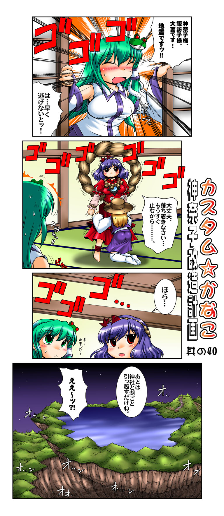 kochiya sanae, moriya suwako, and yasaka kanako (touhou) drawn by e-kingdom