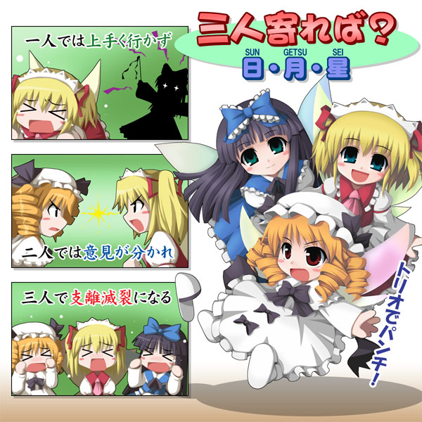 hakurei reimu, star sapphire, luna child, and sunny milk (touhou) drawn by fukaiton