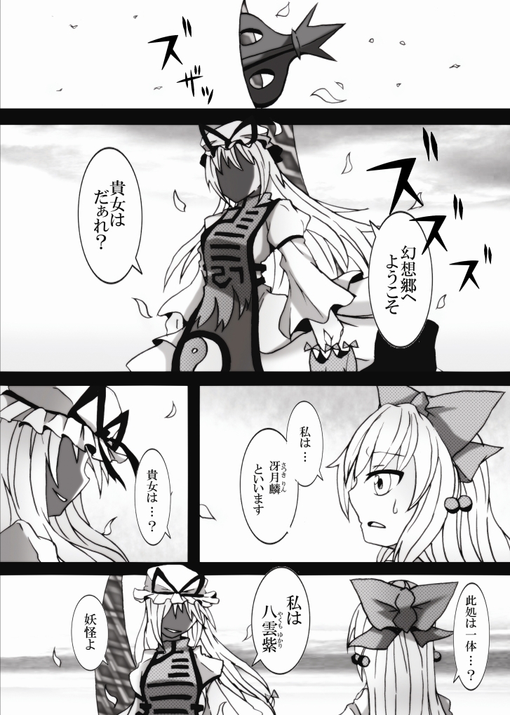 yakumo yukari and satsuki rin (touhou) drawn by lan_(zxcw)