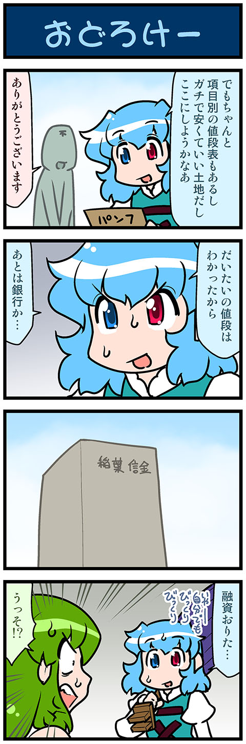 kochiya sanae and tatara kogasa (touhou) drawn by mizuki_hitoshi