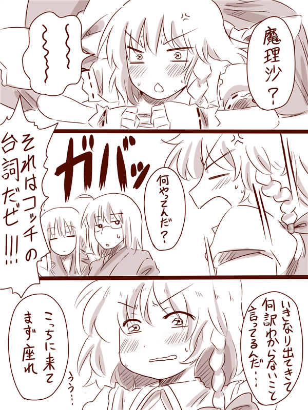 kirisame marisa, kamishirasawa keine, and morichika rinnosuke (touhou) drawn by amazon_(taitaitaira)
