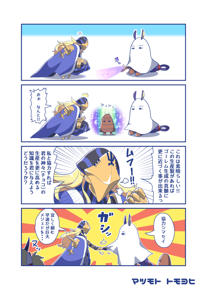nitocris, medjed, and avicebron (fate and 1 more) drawn by matsumoto_tomoyohi