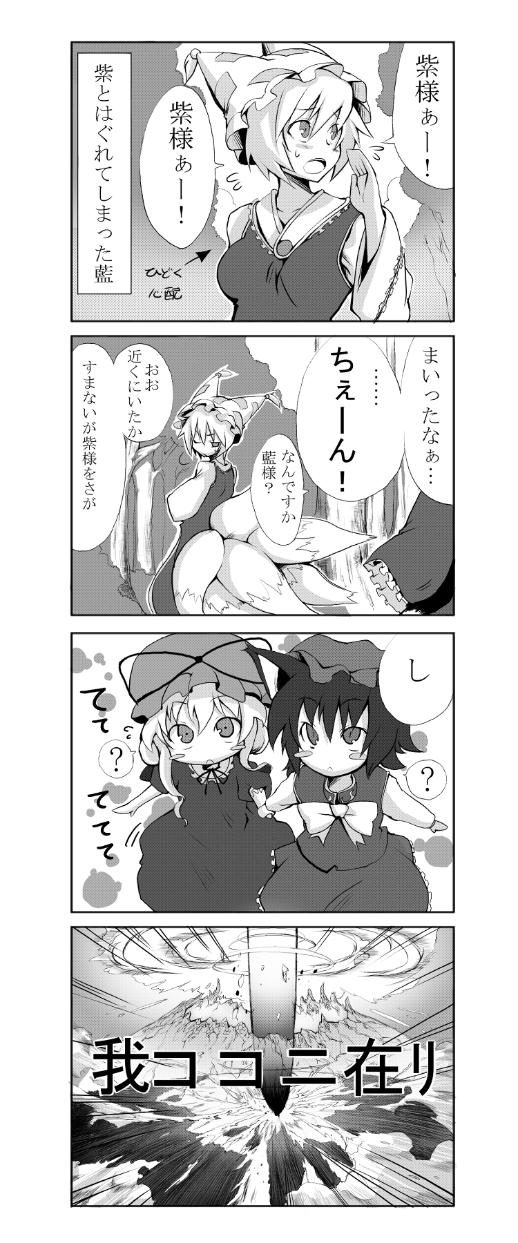yakumo yukari, yakumo ran, and chen (touhou) drawn by morino_hon