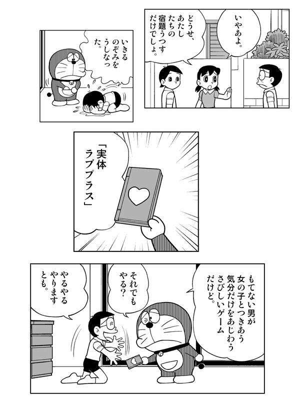 doraemon, minamoto shizuka, nobi nobita, and dekisugi hidetoshi (doraemon) drawn by ueyama_michirou