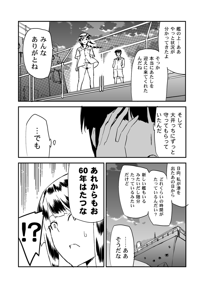 kitakami and hyuuga (kantai collection) drawn by uemukai_dai
