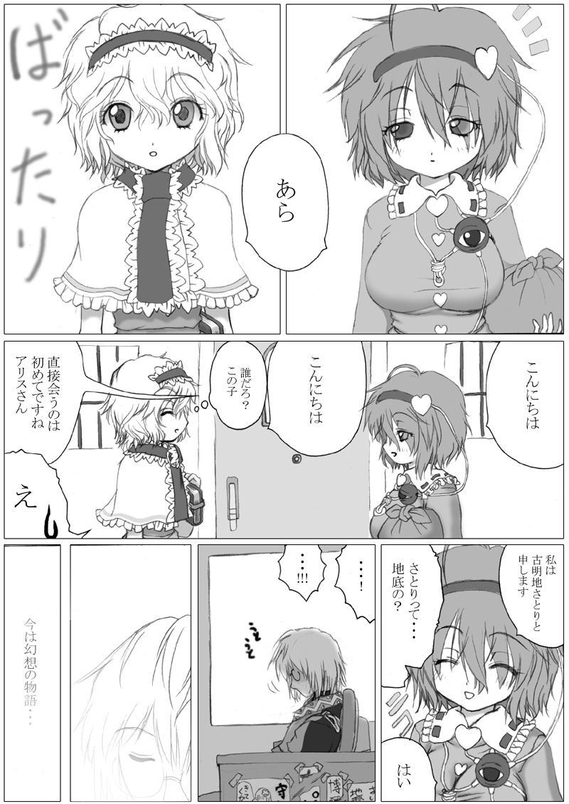 alice margatroid, komeiji satori, and morichika rinnosuke (touhou) drawn by asamura_hiori