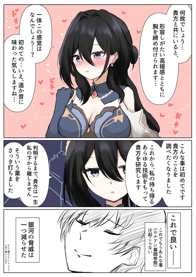 trailblazer, caelus, and ruan mei (honkai and 1 more) drawn by kuuwassy