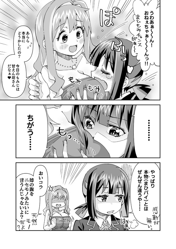 hozuki momiji and hozuki kaede (onii-chan wa oshimai!) drawn by ramen_(ooishi_kou)