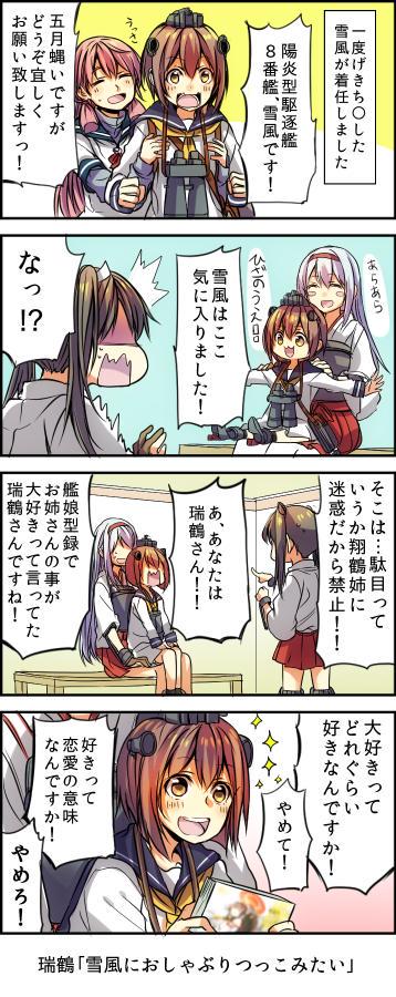 zuikaku, yukikaze, shoukaku, and akashi (kantai collection) drawn by mikan-uji