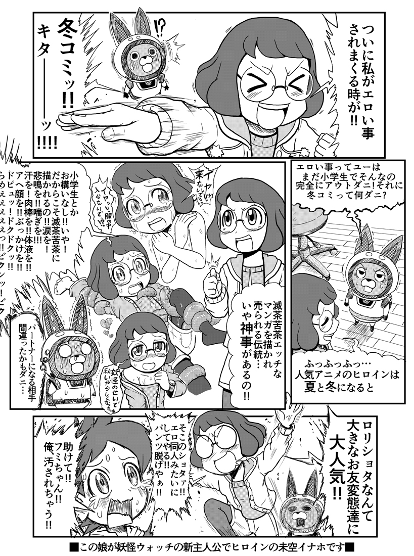 amano keita, usapyon, and misora inaho (youkai watch) drawn by gouguru