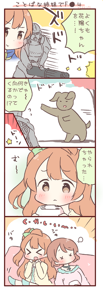 minami kotori, koizumi hanayo, and deathclaw (love live! and 3 more) drawn by saku_usako_(rabbit)