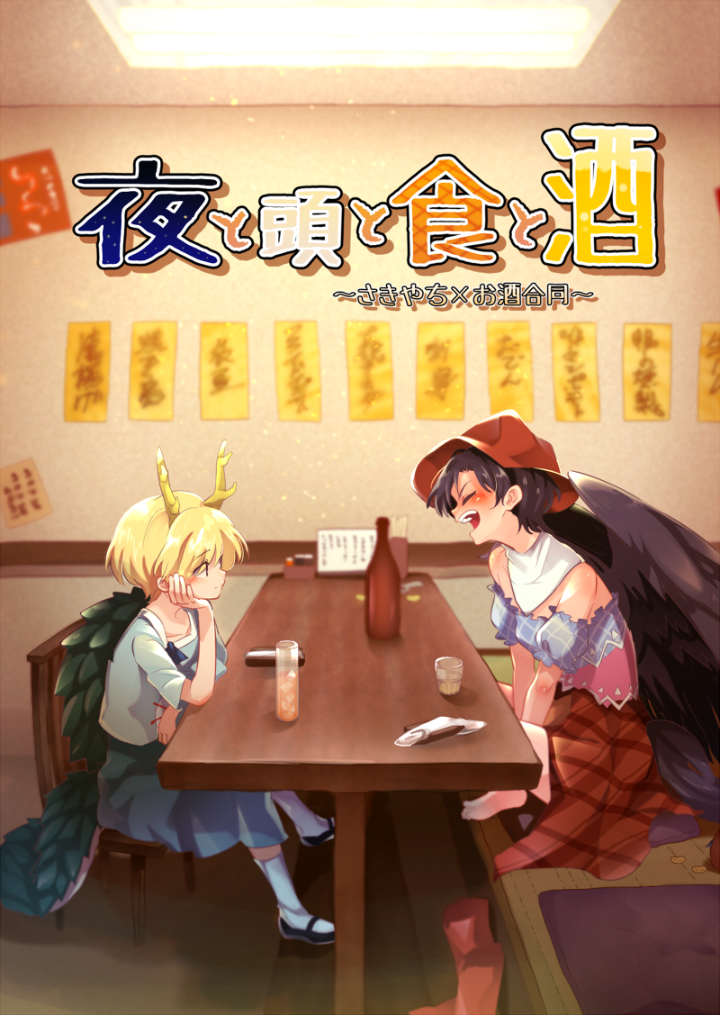 kicchou yachie and kurokoma saki (touhou) drawn by shikushiku_(amamori_weekly)