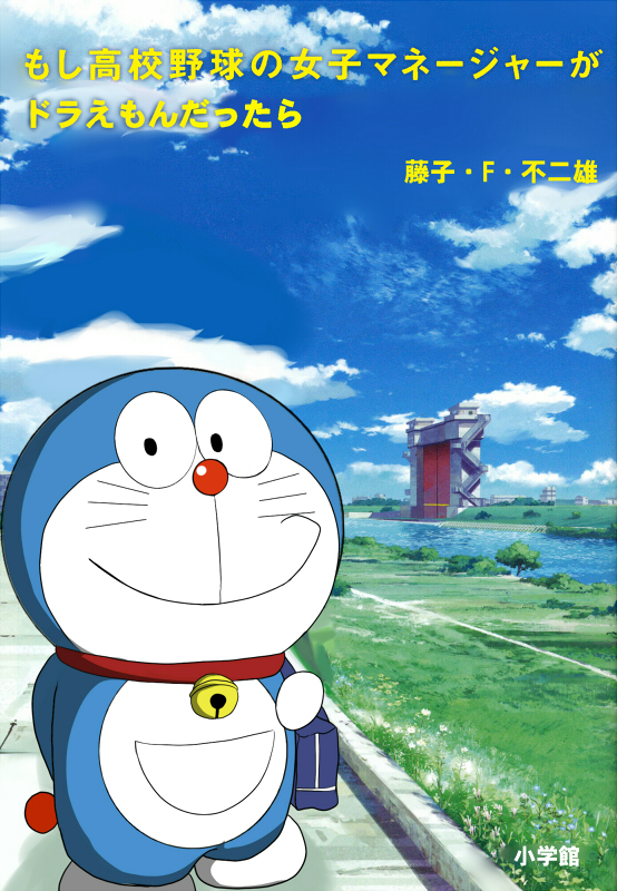 doraemon (doraemon and 1 more) drawn by shinekalta