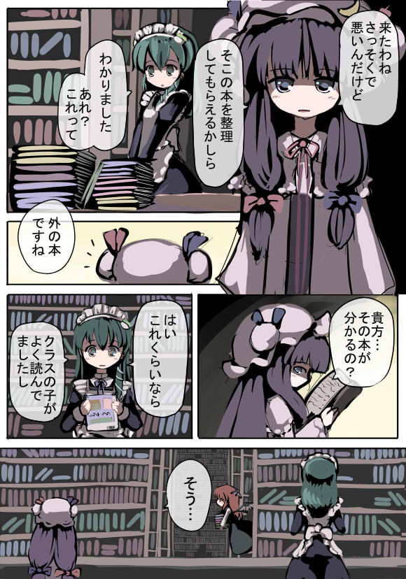 kochiya sanae, patchouli knowledge, and koakuma (touhou) drawn by gatau