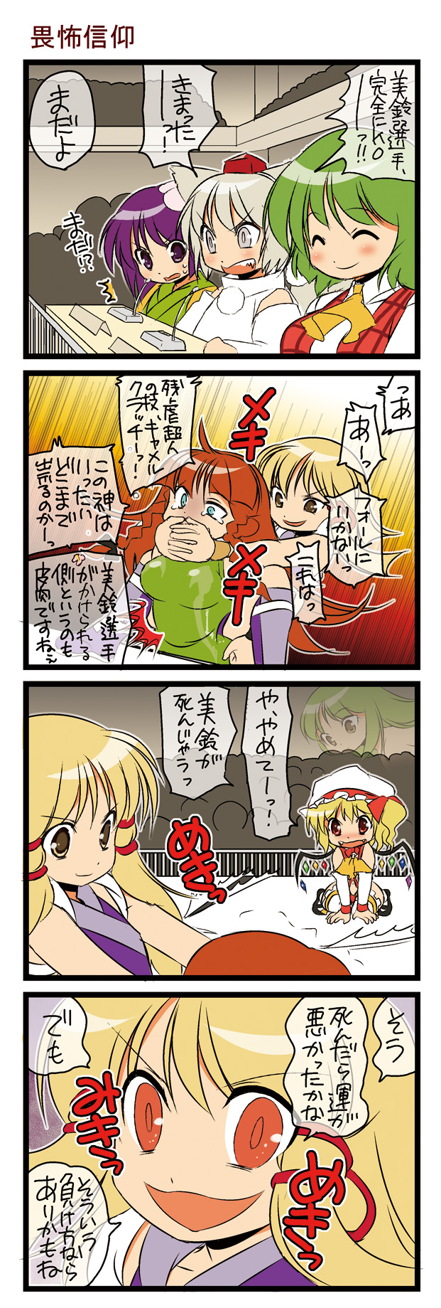 flandre scarlet, kochiya sanae, hong meiling, inubashiri momiji, moriya suwako, and 2 more (touhou and 1 more) drawn by dei_shirou