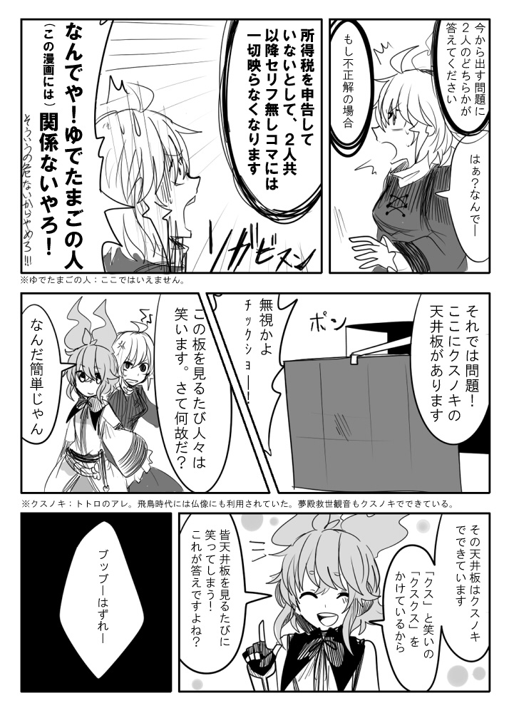 toyosatomimi no miko and soga no tojiko (touhou) drawn by itomugi-kun