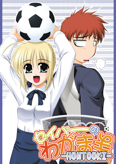artoria pendragon, saber, and emiya shirou (fate and 1 more) drawn by kiryuu_makoto