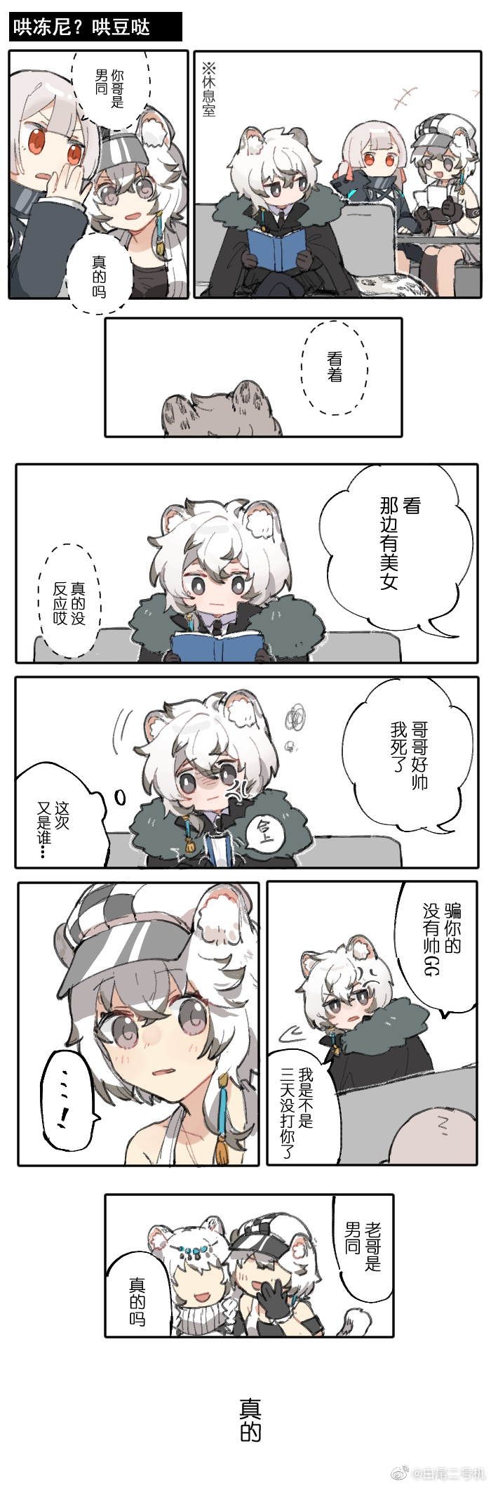 doctor, pramanix, silverash, female doctor, and cliffheart (arknights) drawn by baiwei_er_hao_ji