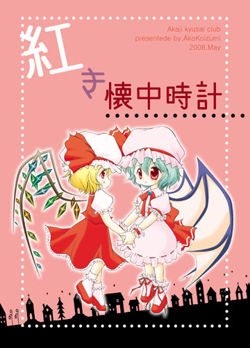 remilia scarlet and flandre scarlet (touhou) drawn by koizumi_ako