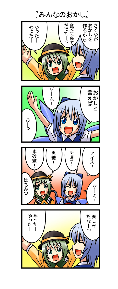komeiji koishi and cirno (touhou) drawn by nishi_koutarou
