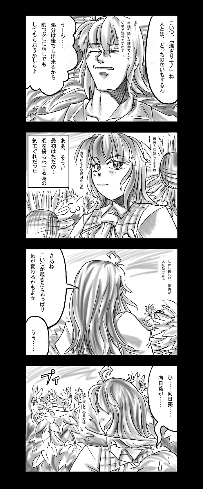 kazami yuuka and morichika rinnosuke (touhou) drawn by shuma_(daitokei)