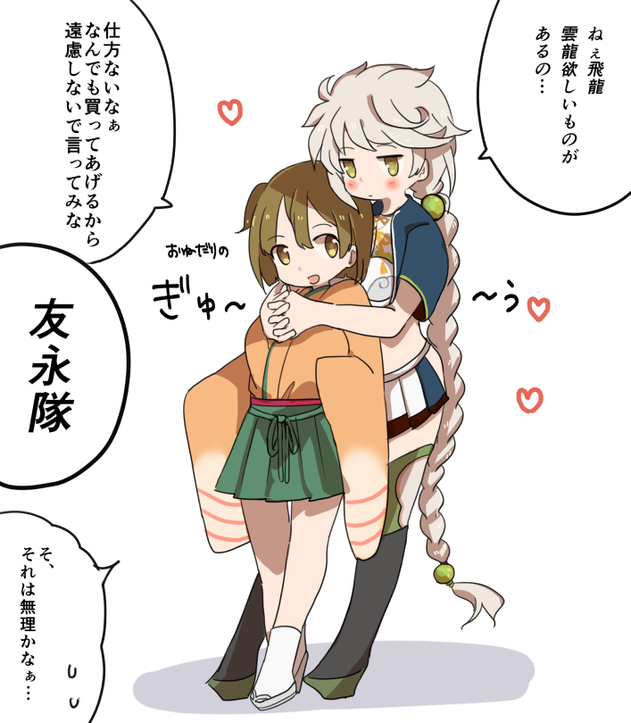 hiryuu and unryuu (kantai collection) drawn by fujisaki_(si_da)