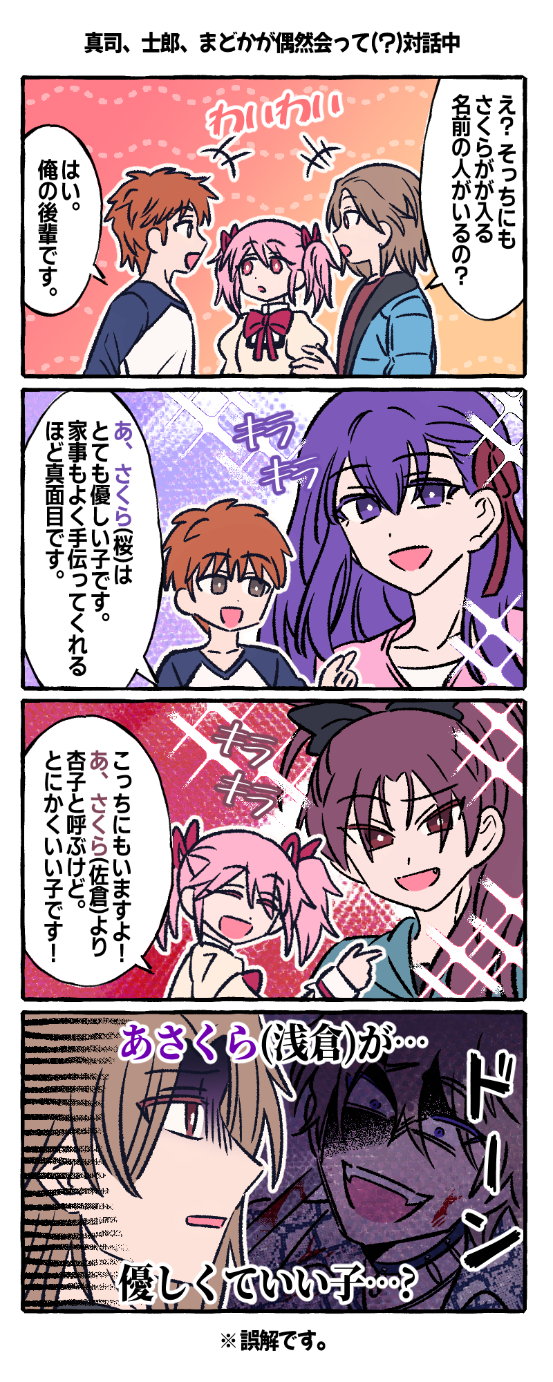 kaname madoka, sakura kyoko, emiya shirou, matou sakura, kido shinji, and 1 more (fate and 4 more) drawn by mok921