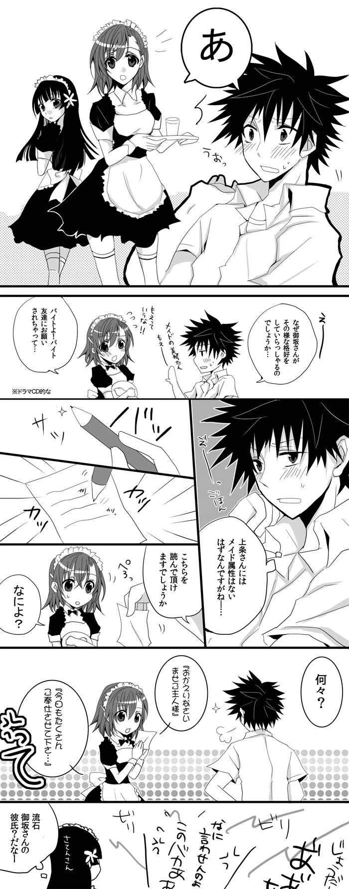 misaka mikoto, kamijou touma, and saten ruiko (toaru majutsu no index and 1 more) drawn by toujirou