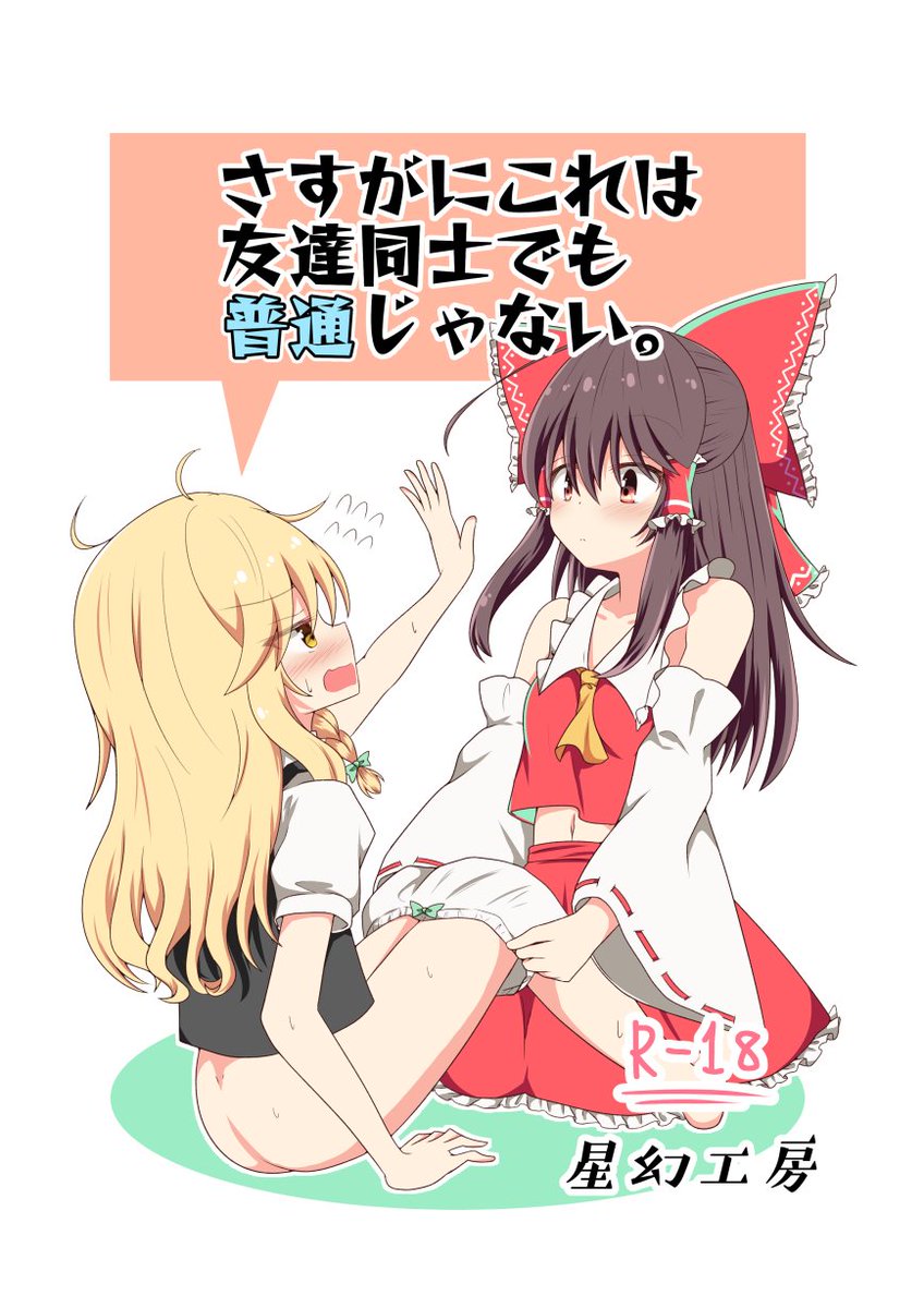 hakurei reimu and kirisame marisa (touhou) drawn by rankasei
